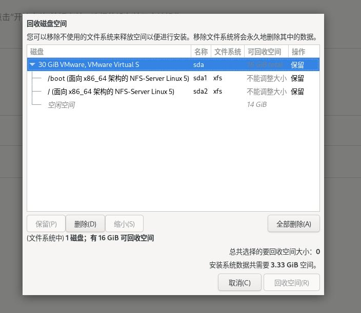 方德服务器系统安装15.png