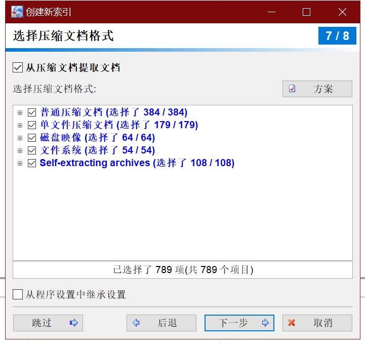 图片[9]|文件内容搜索神器：Archivarius 3000支持200多种格式 福利资源 | 福利之家|福利之家