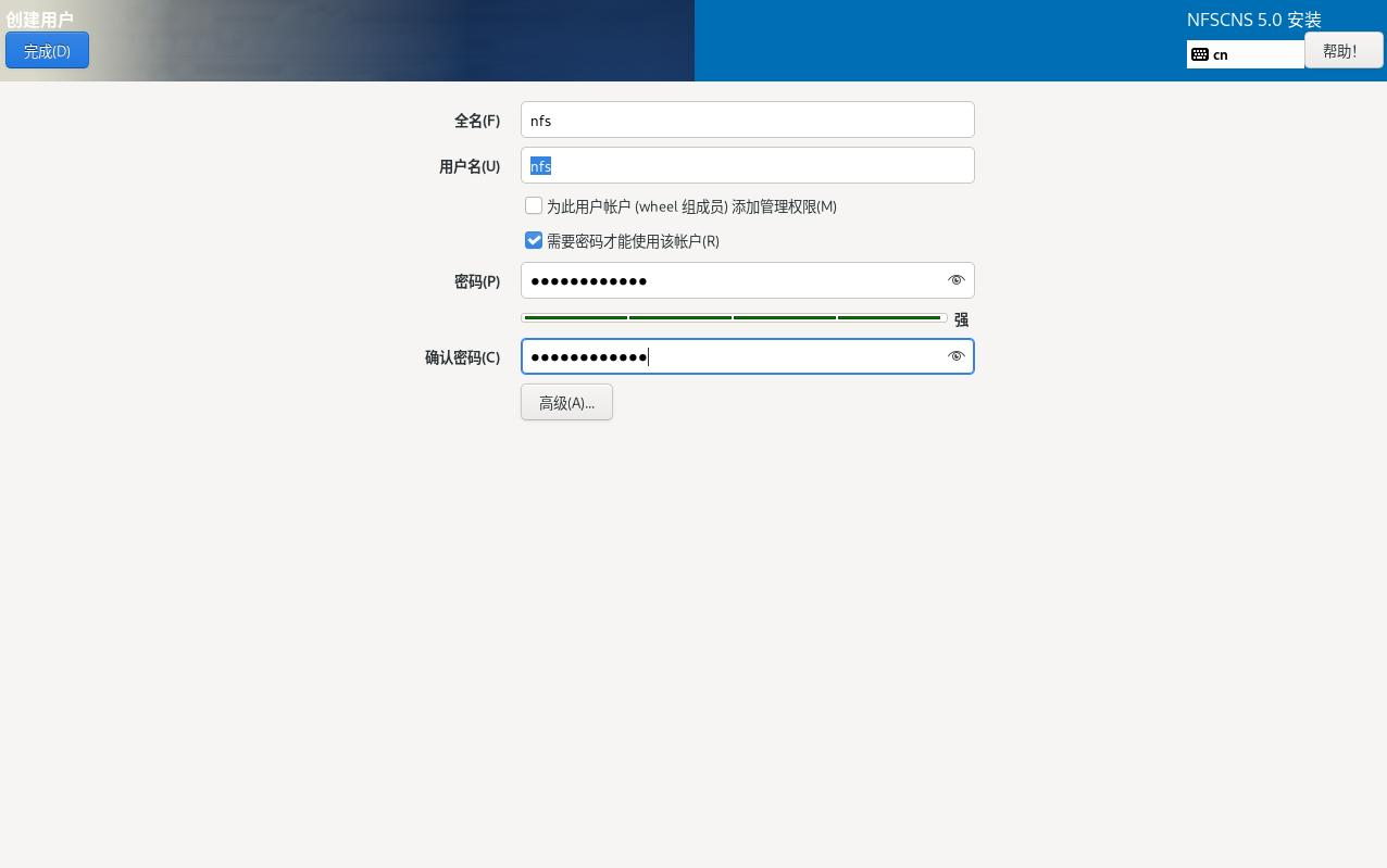 方德服务器系统安装20.png