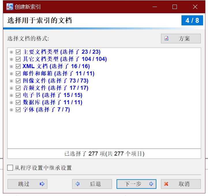 图片[8]|文件内容搜索神器：Archivarius 3000支持200多种格式 福利资源 | 福利之家|福利之家