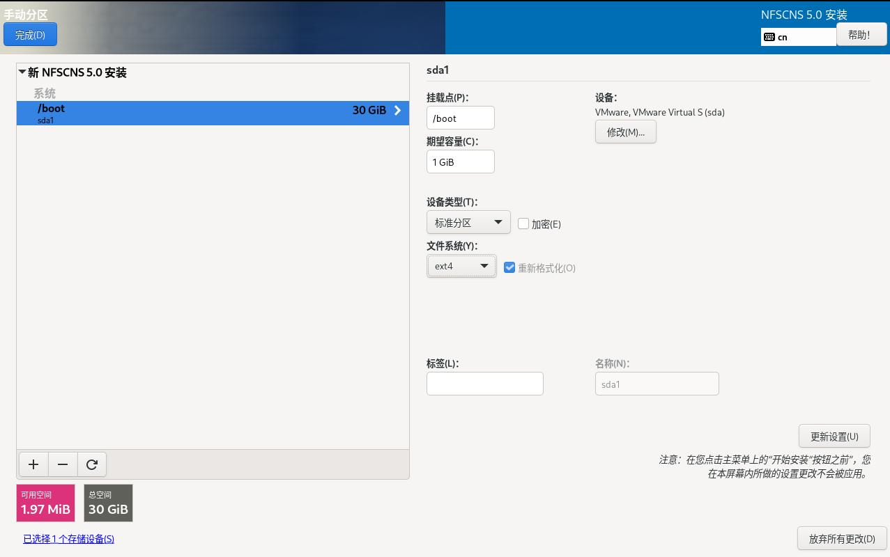 方德服务器系统安装17.png