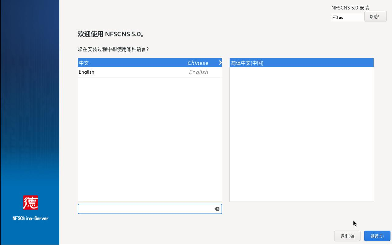 方德服务器系统安装04.png