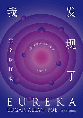 《我发现了》书评：永恒轮回