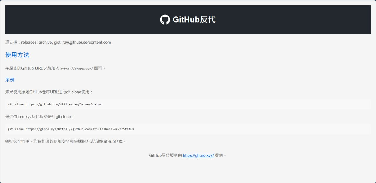 GitHub反代