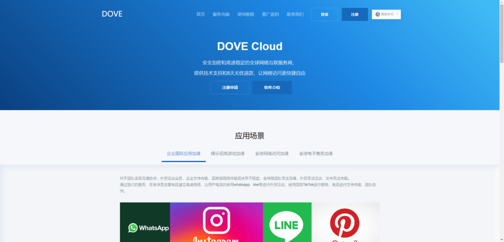 dove加速器1.png