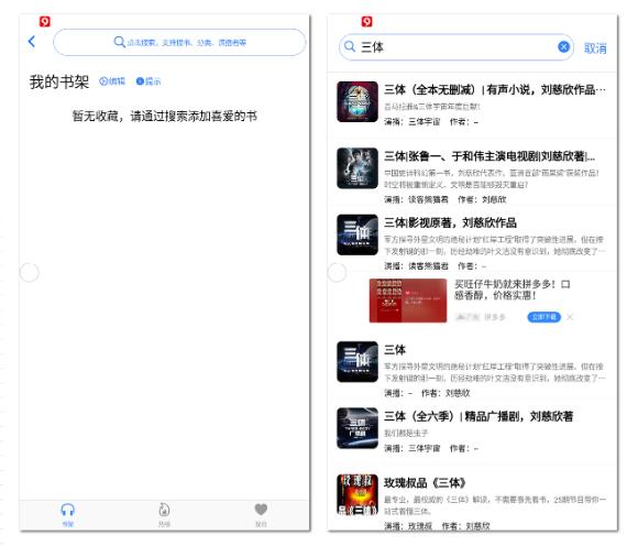 图片[1]|听书APP，【声荐_1.0.5】原鲨鱼听书，内置4条高质量搜索线路，支持下载缓存 福利资源 | 福利之家|福利之家