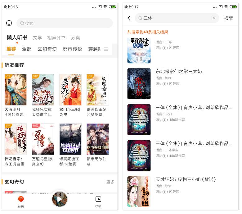 图片[1]|天天听书破解版-聚合搜索型免费听书APP(原听书吧)，无任何广告无需注册 福利资源 | 福利之家|福利之家