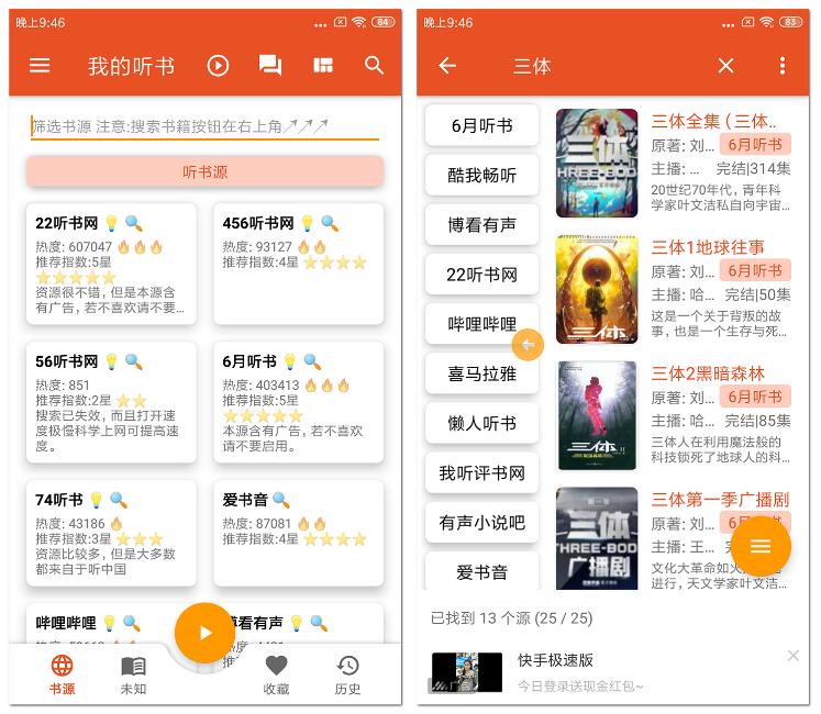 图片[1]|我的听书安卓端APP-无需注册打开即用 福利资源 | 福利之家|福利之家