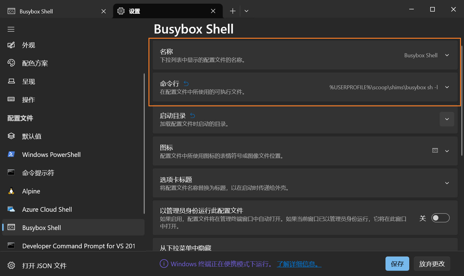 busybox shell profile.png