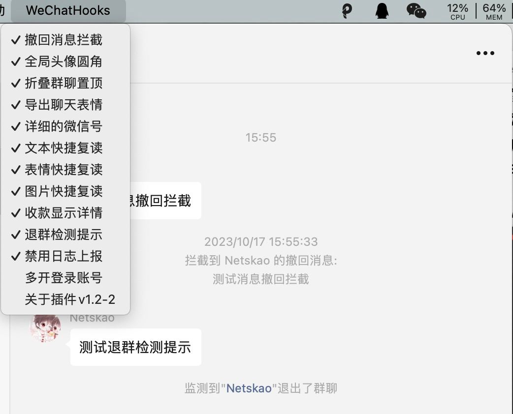 Mac微信多功能插件