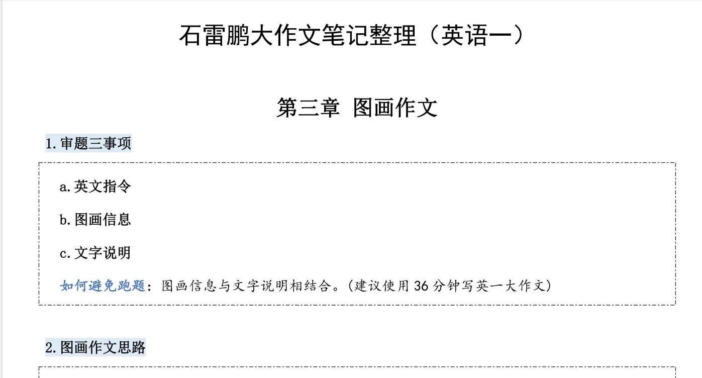 图片[2]|2024年石雷鹏考研英语完整版 6.9G 福利资源 | 福利之家|福利之家