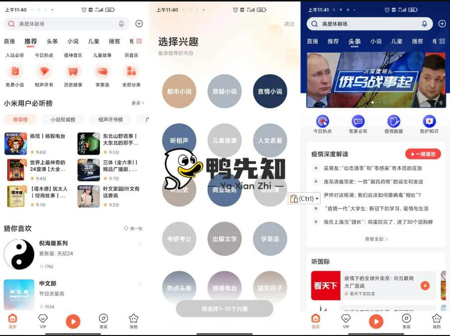 图片[1]|喜马拉雅极速版v3.2.60.3去广告解锁VIP版 v3.2.57.1 福利资源 | 福利之家|福利之家