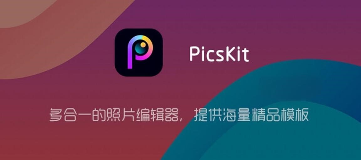 图片[1]|PicsKit「P图大师」 v2.7 VIP已解锁！手机P图大师功能强大 福利资源 | 福利之家|福利之家