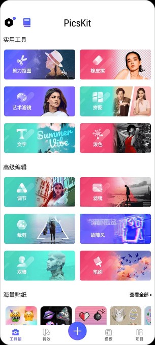 图片[2]|PicsKit「P图大师」 v2.7 VIP已解锁！手机P图大师功能强大 福利资源 | 福利之家|福利之家