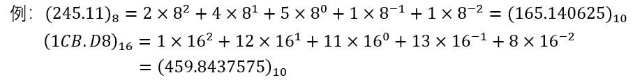 八进制、十六进制转换为十进制数 alt text