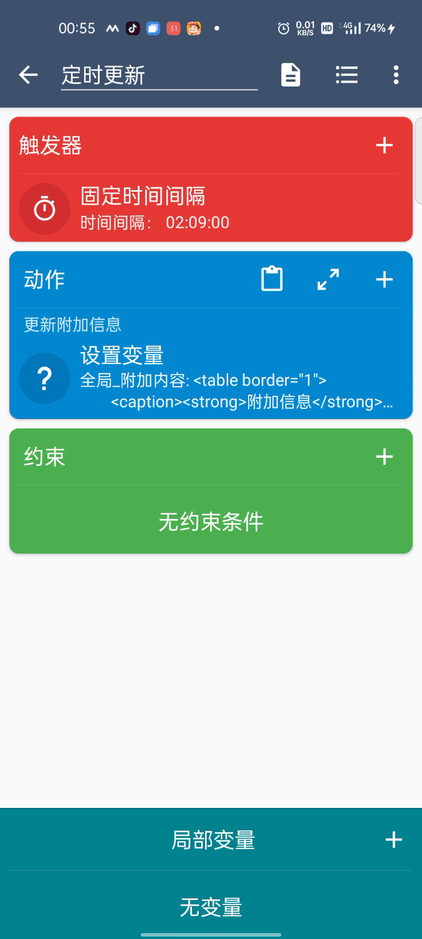 定时更新