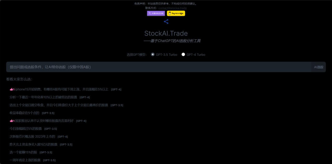 StockAI.Trade：AI 选股分析网站