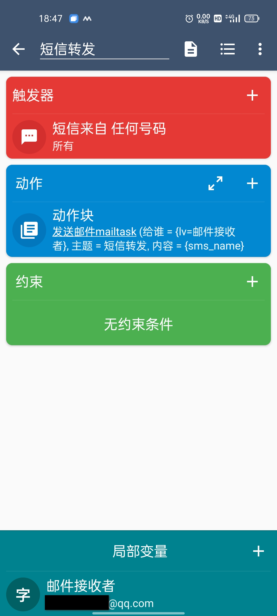 短信转发宏