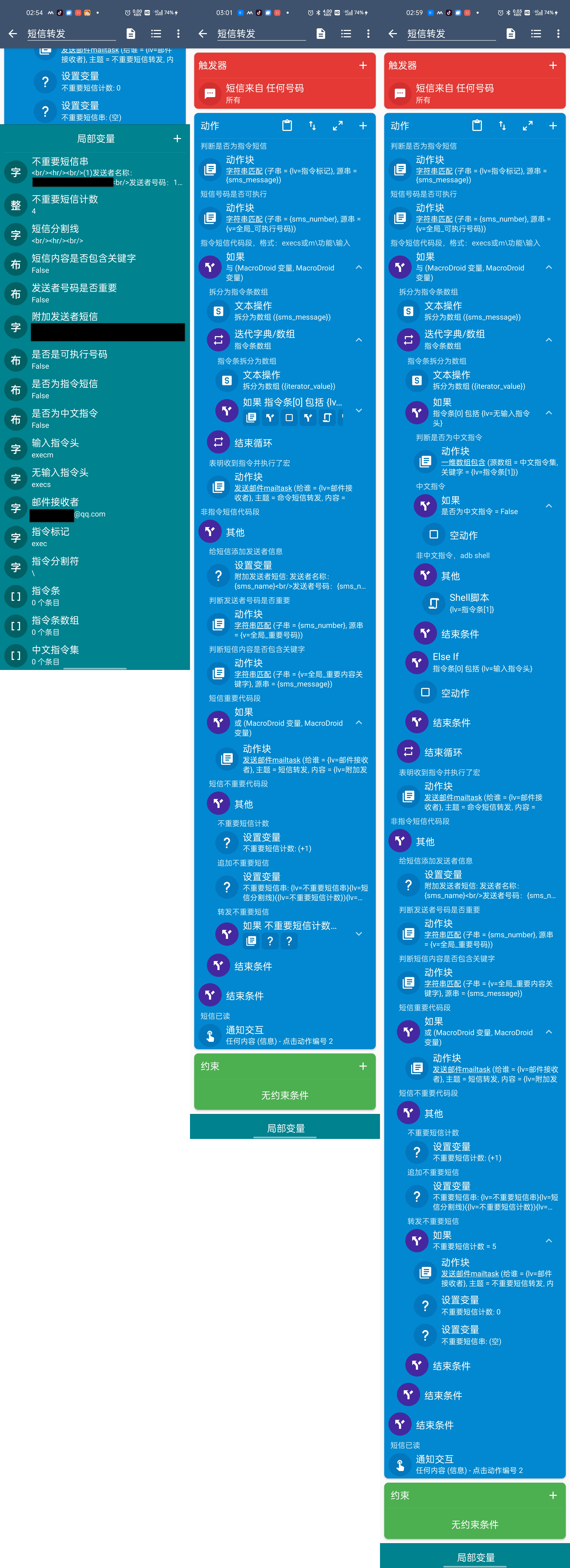 短信转发宏截屏