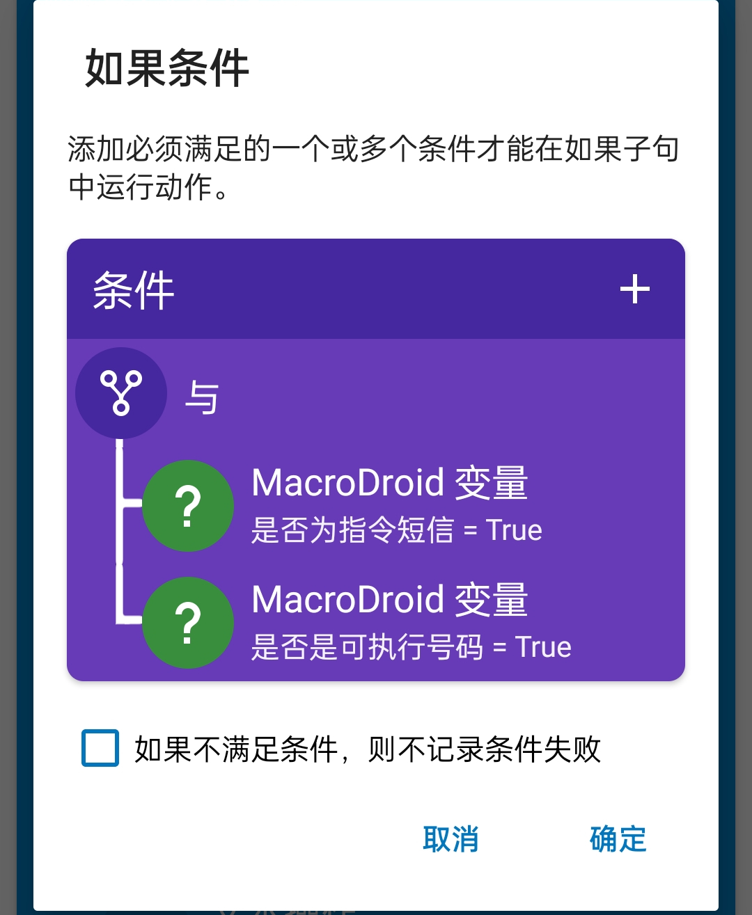 3指令短信条件