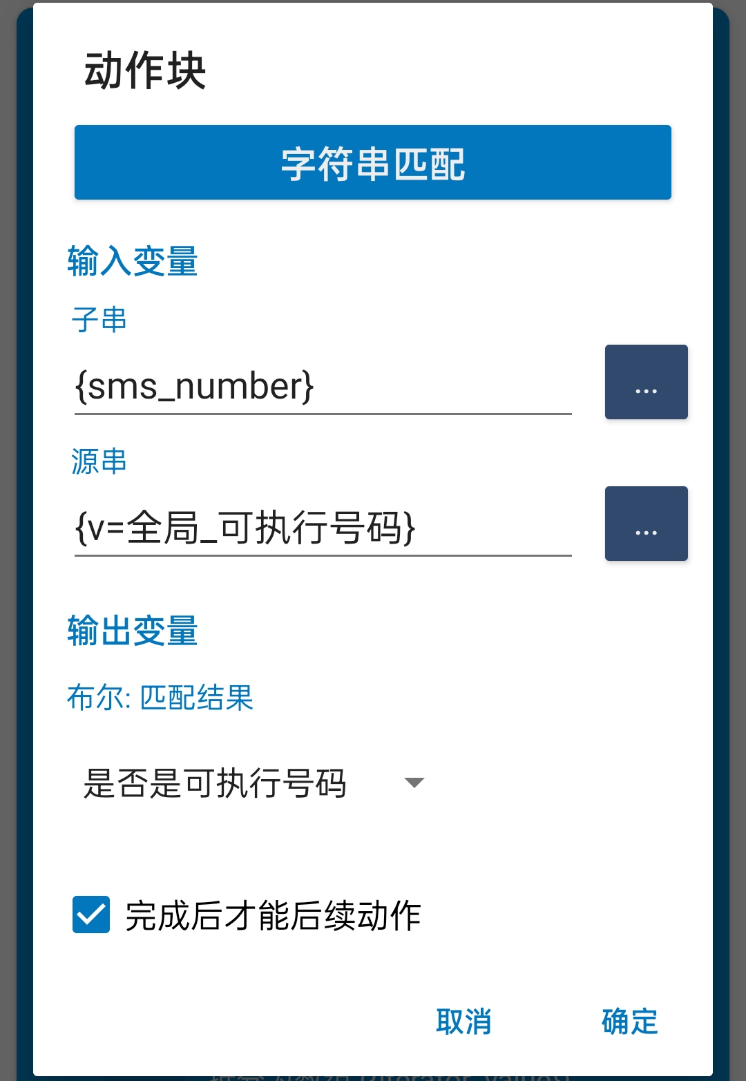 2判读执行号码