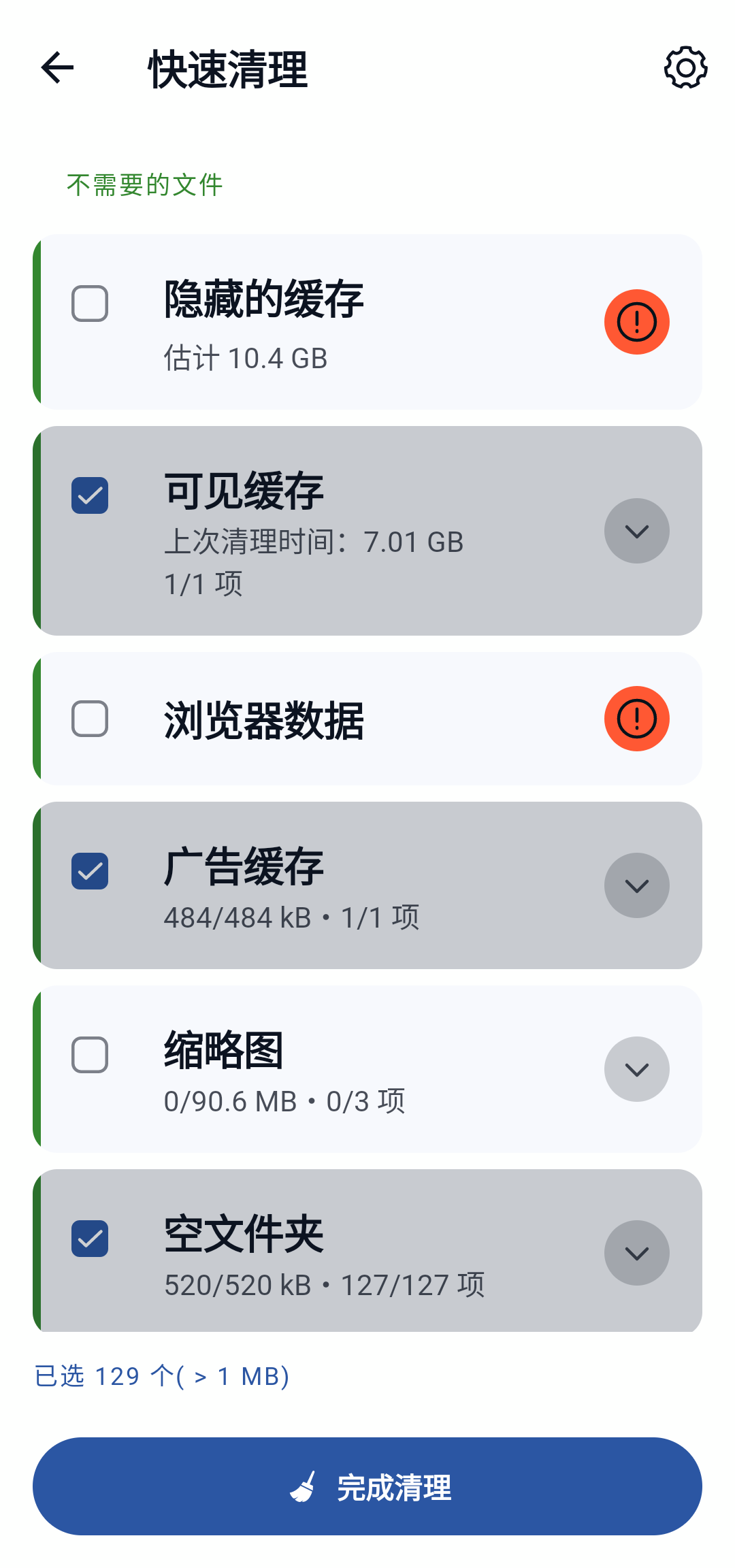 图片[2]|CCleaner 破解专业版 手机端+PC端，清理系统垃圾 福利资源 | 福利之家|福利之家