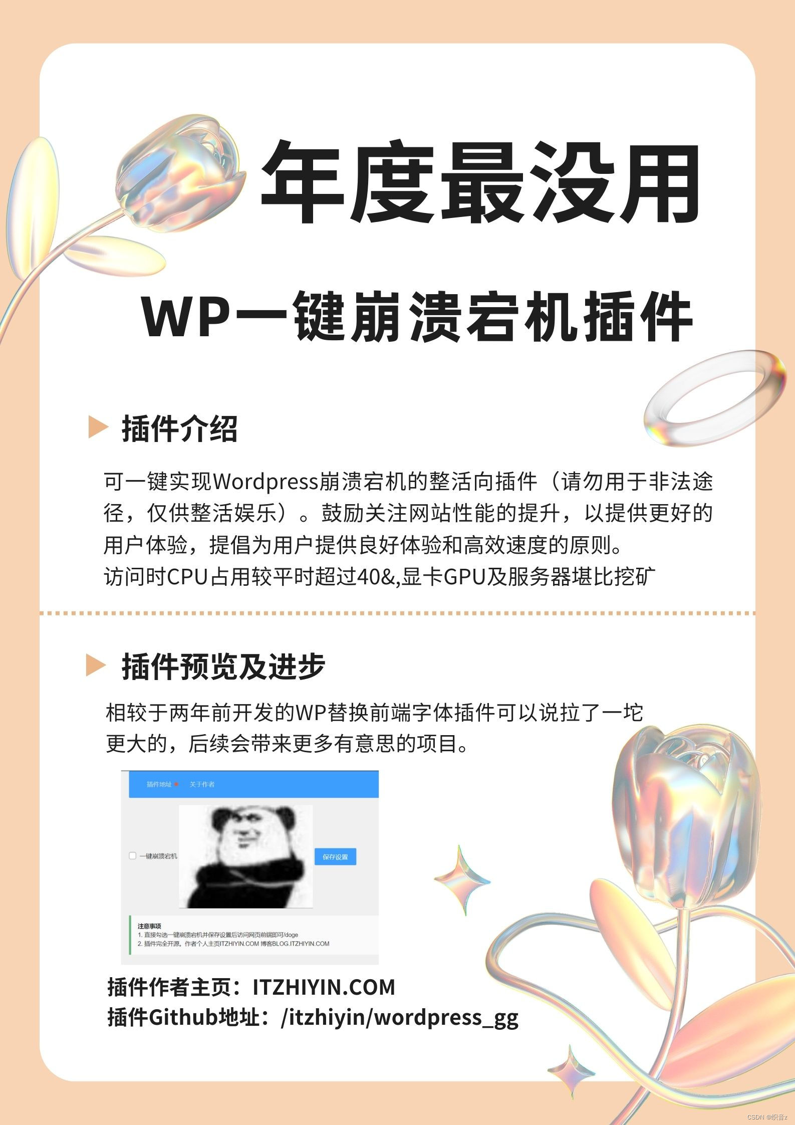 图片[2]-WordPress一键崩溃宕机开源插件（整活娱乐）-谷酷资源网