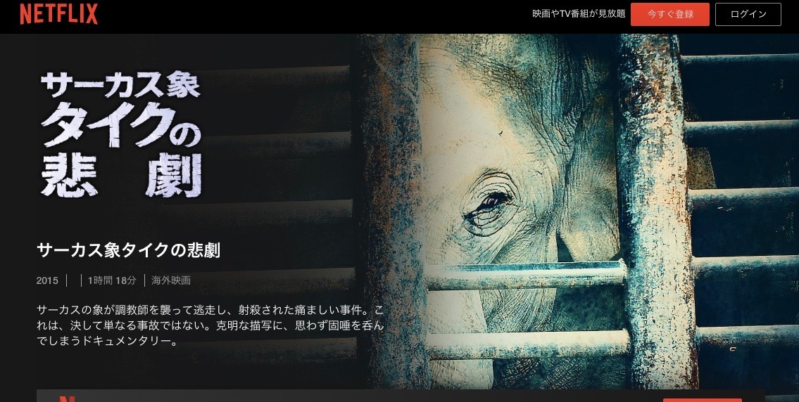 [ドキュメンタリー] サーカス象タイクの悲劇 (スーザン・ランバート/ステファン・ムーア/WEBRip/MKV/3.71GB)