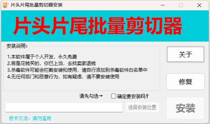 头尾批量剪切器