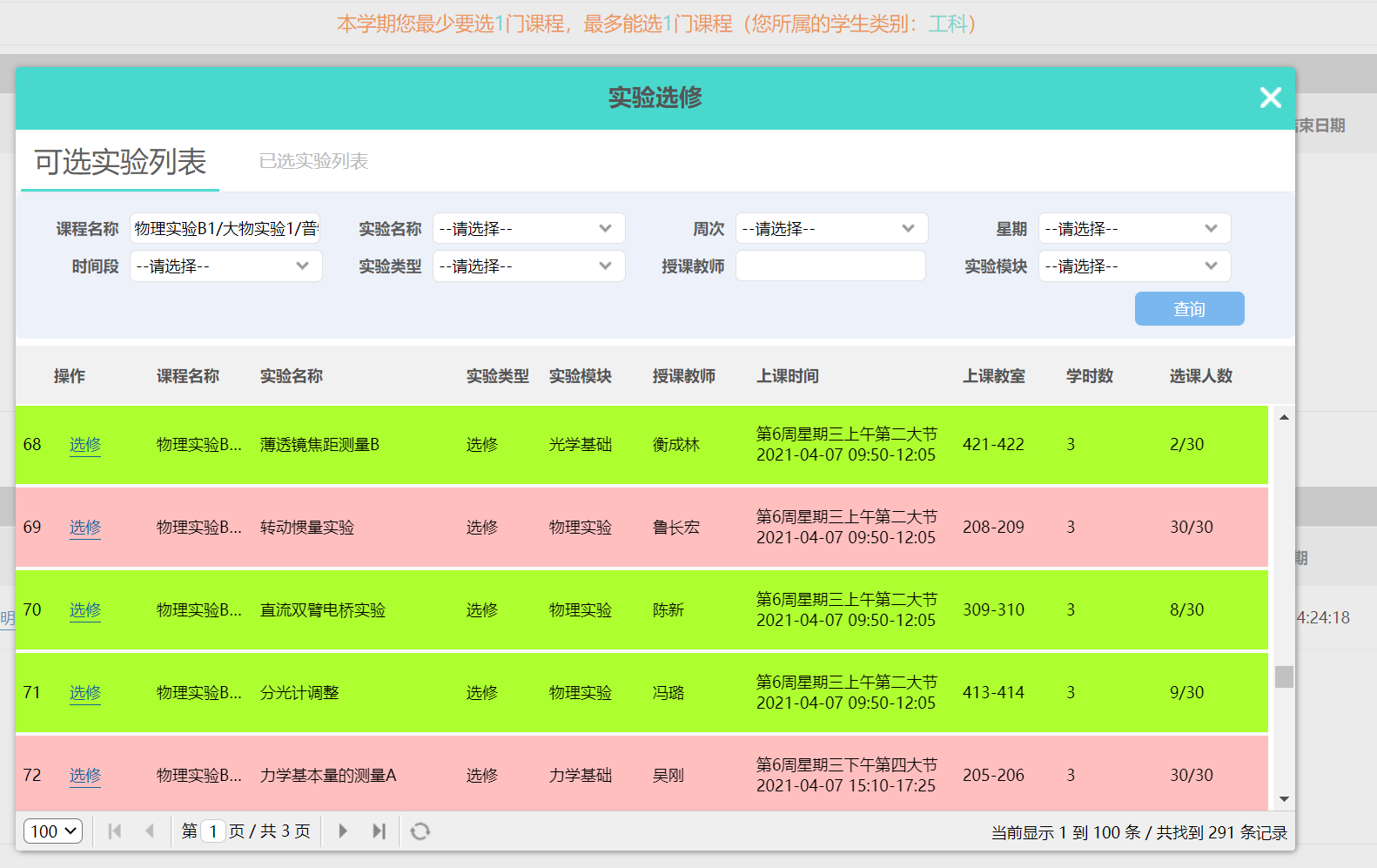 BIT-物理实验中心-实验选修