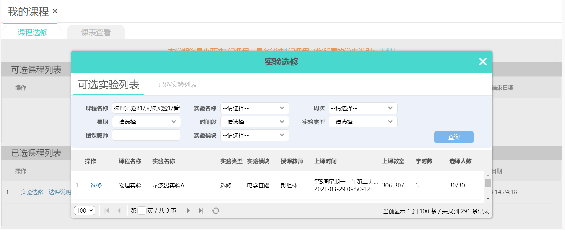 BIT-物理实验中心-实验选修-原版