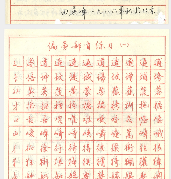 硬笔书法大成：电子书及字帖：