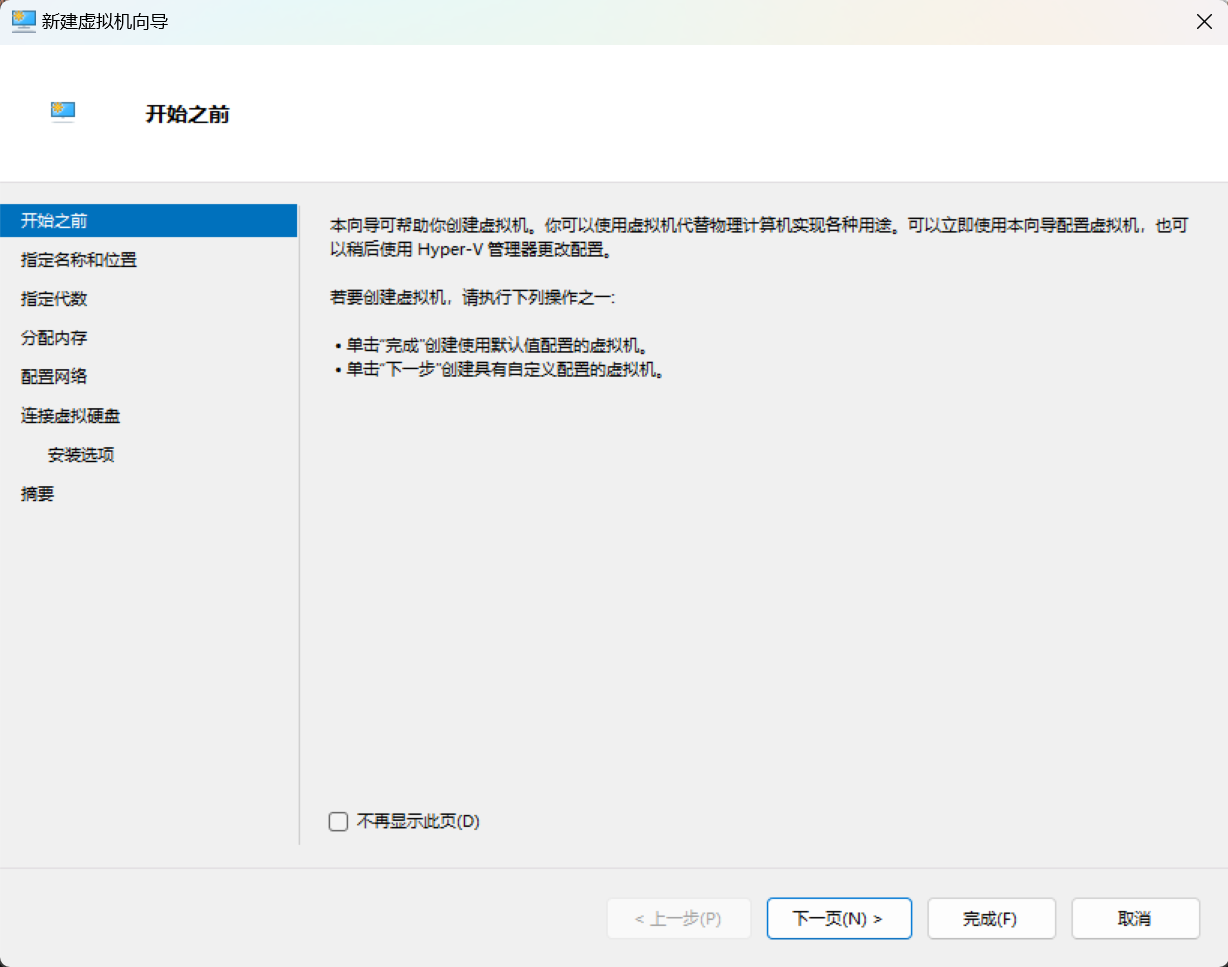新建虚拟机向导
