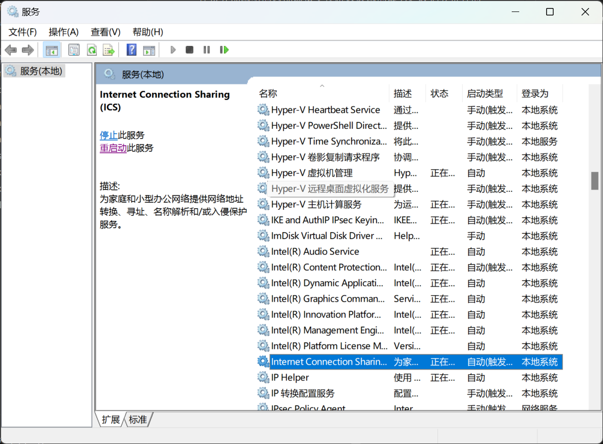 服务 -> Internet Connection Sharing(ICS)