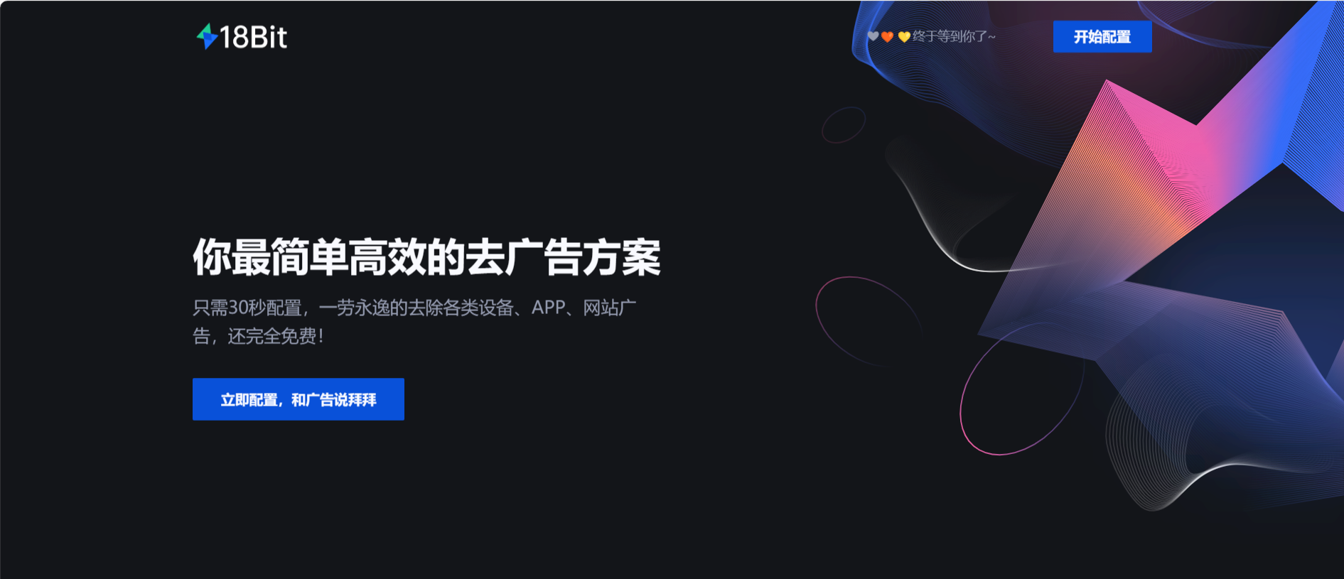 最简单高效的去广告方案