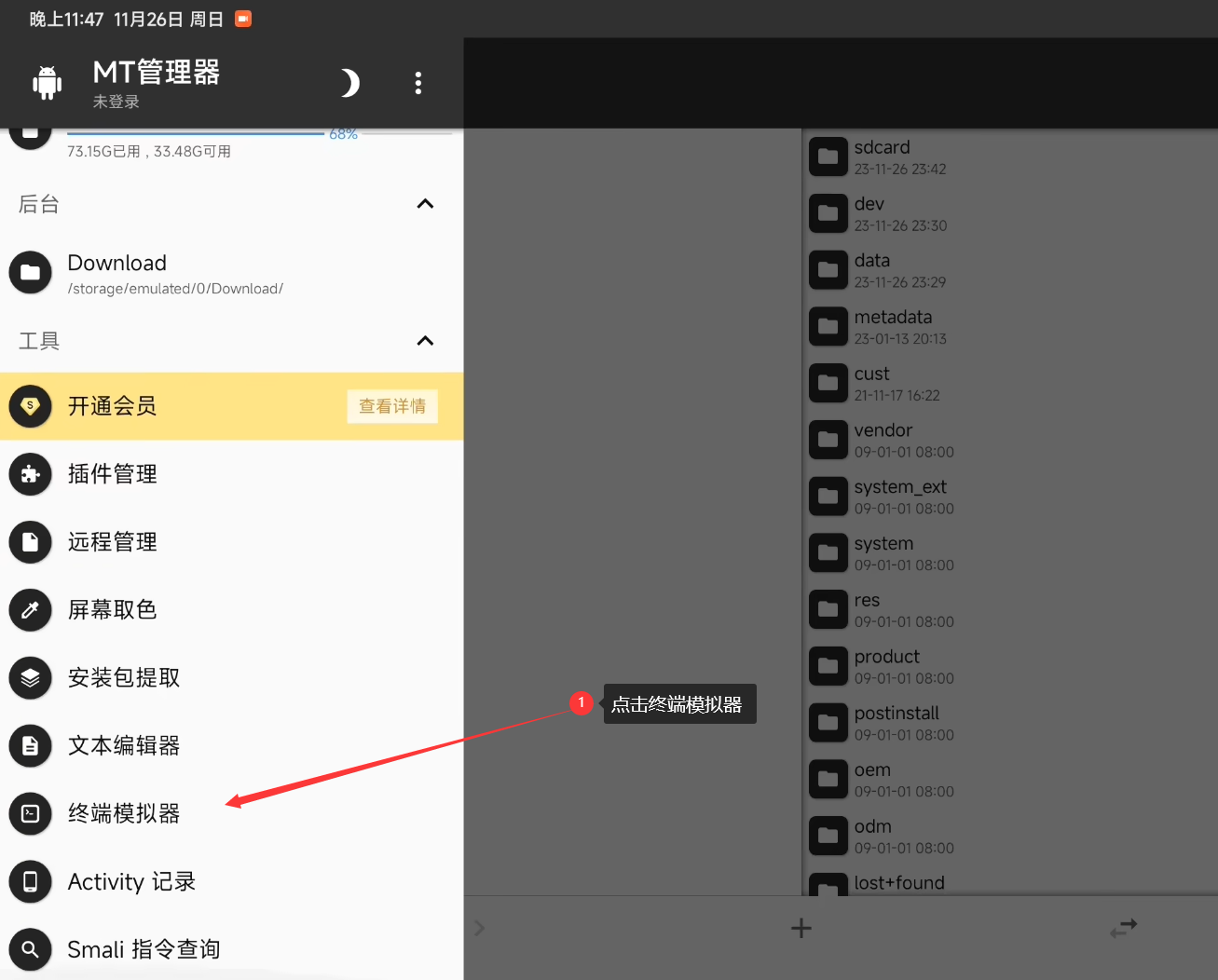 权限设置8