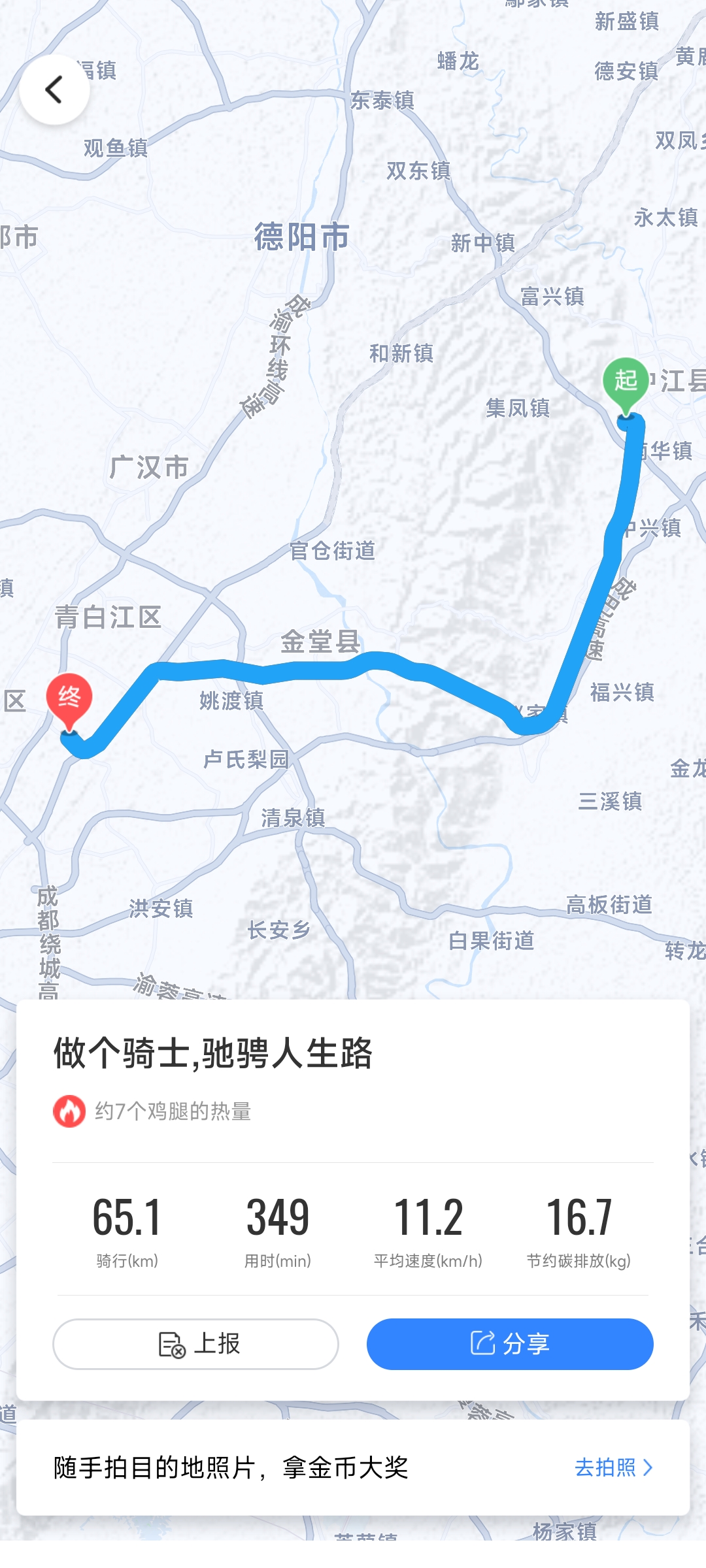 骑自行车去成都