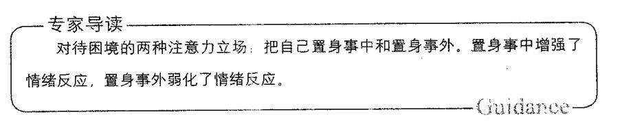面对困难的方法