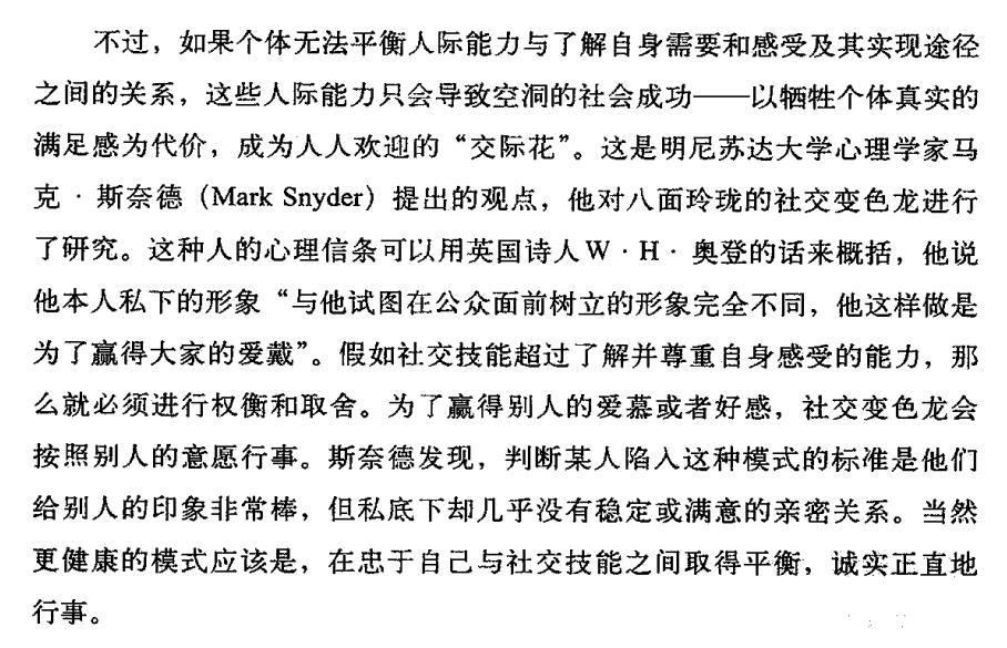 八面玲珑的人需要取得平衡