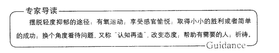 摆脱抑郁的途径