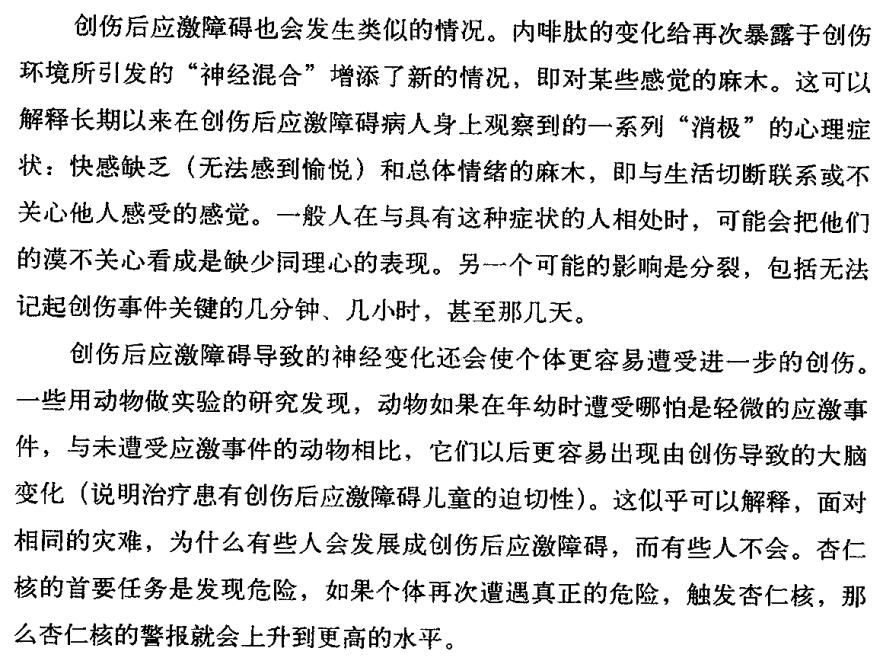 创伤后果