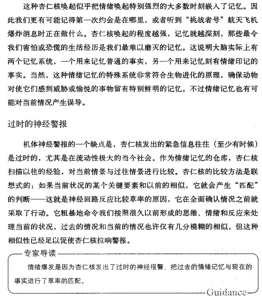 情绪失控的原因