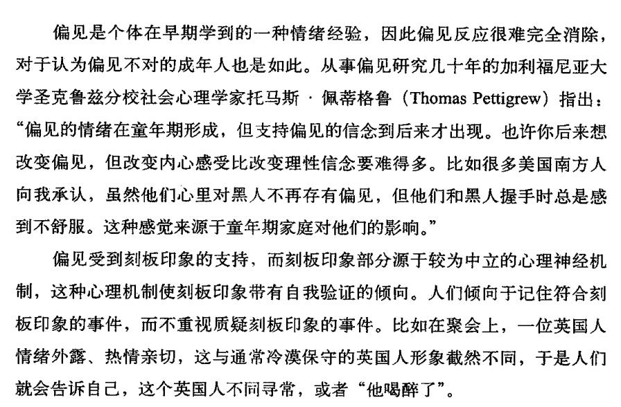 改变偏见比改变信念还难