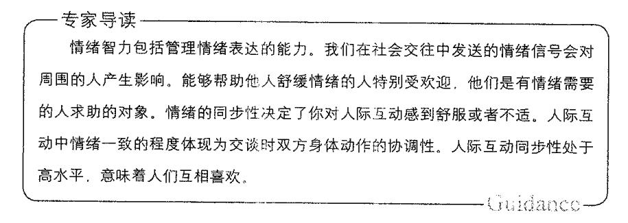 能帮助他人舒缓情绪的人特别受欢迎