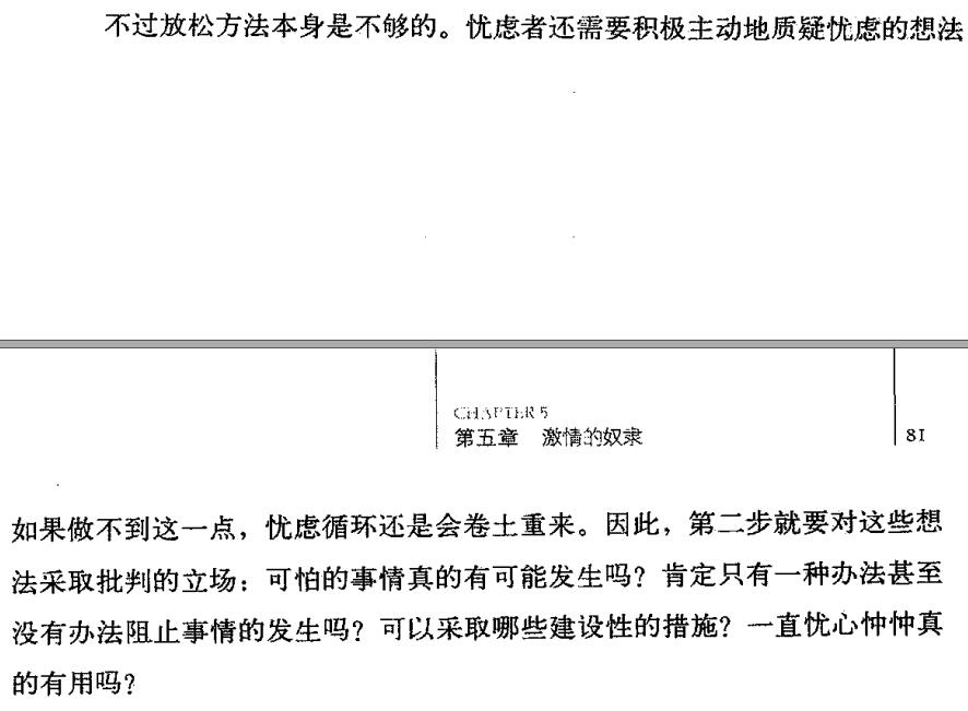 放松和质疑忧虑的方法