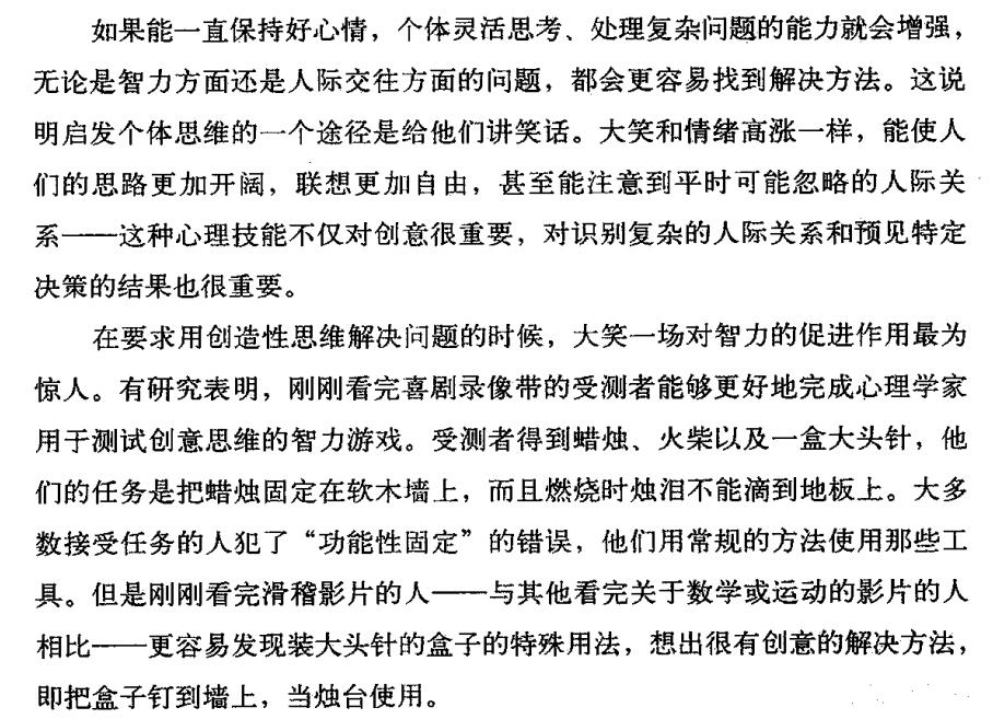 好心情的促进作用
