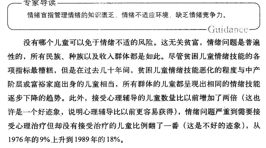 情绪盲是所有儿童共同的难关