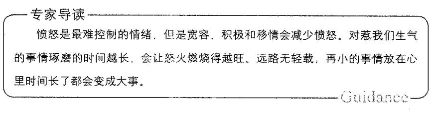 控制愤怒的方法