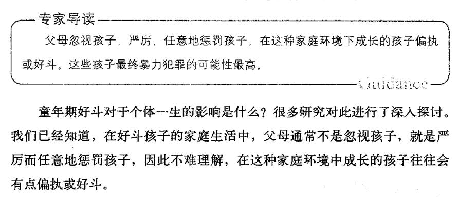 任意打孩子会偏执和好斗