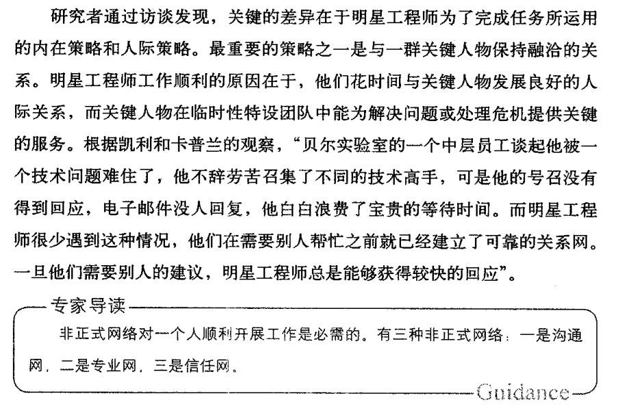 明星工程师的特点